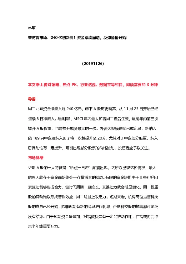 睿财看市场：240亿创新高！资金暗流涌动，反弹悄悄开始！