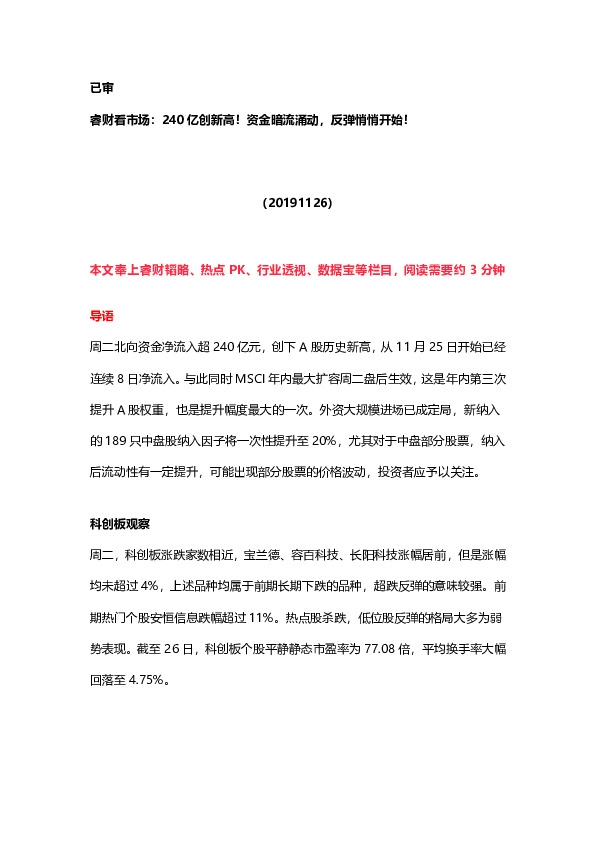 睿财看市场：240亿创新高！资金暗流涌动，反弹悄悄开始！