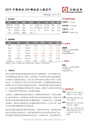 消费观察：2019中国奶业D20峰会在上海召开