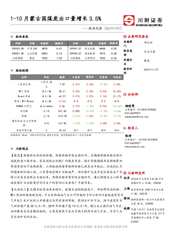 能源观察：1-10月蒙古国煤炭出口量增长3.5%