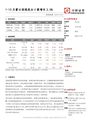 能源观察：1-10月蒙古国煤炭出口量增长3.5%