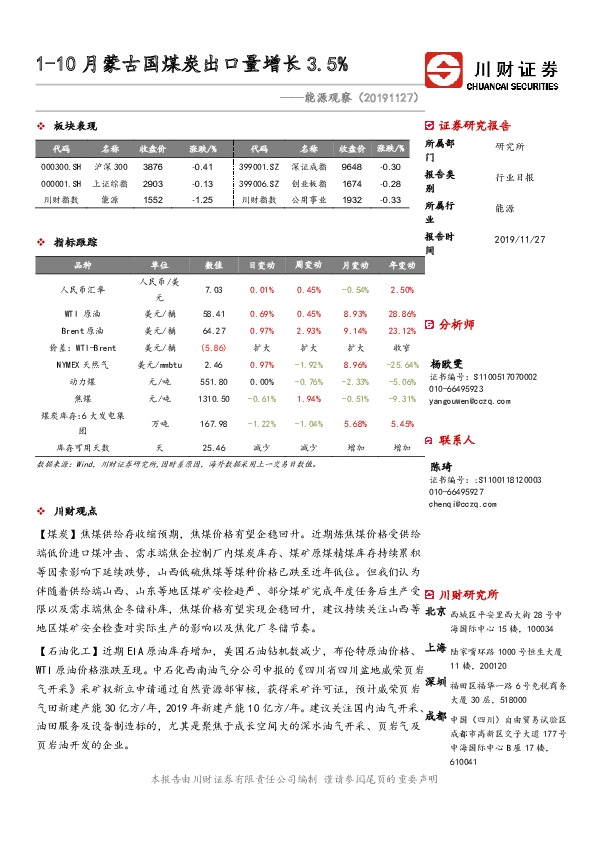 能源观察：1-10月蒙古国煤炭出口量增长3.5%