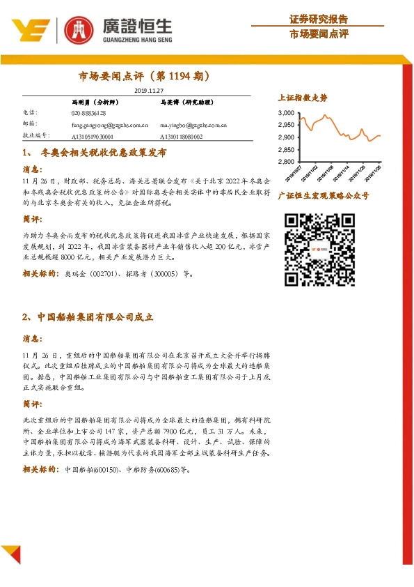 市场要闻点评（第1194期）