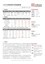 科技观察：小米三季报营收利润超预期