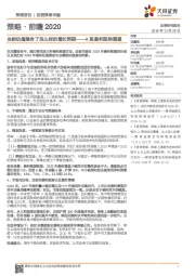 策略·前瞻2020:A股盈利趋势展望-当前估值隐含了怎么样的增长预期