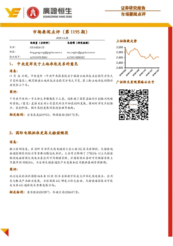 市场要闻点评（第1195期）