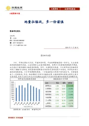 A股策略日报：地量拉锯战，多一份谨慎