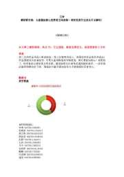 睿财看市场:大盘稳如泰山投资者五味杂陈!唯有优质行业龙头可以解忧!