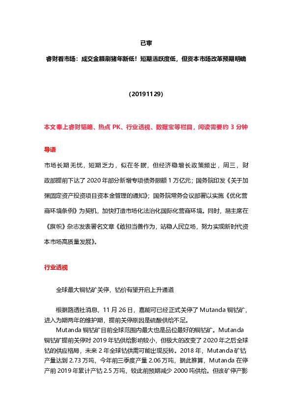 睿财看市场：成交金额刷猪年新低！短期活跃度低，但资本市场改革预期明确