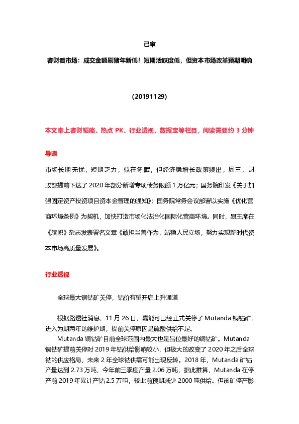 睿财看市场：成交金额刷猪年新低！短期活跃度低，但资本市场改革预期明确