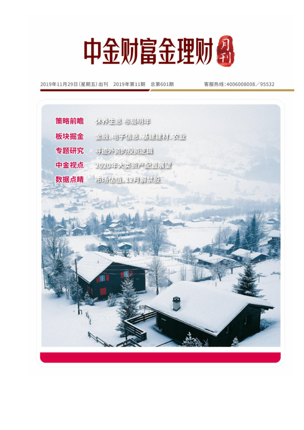 金理财月刊2019年第11期总第601期