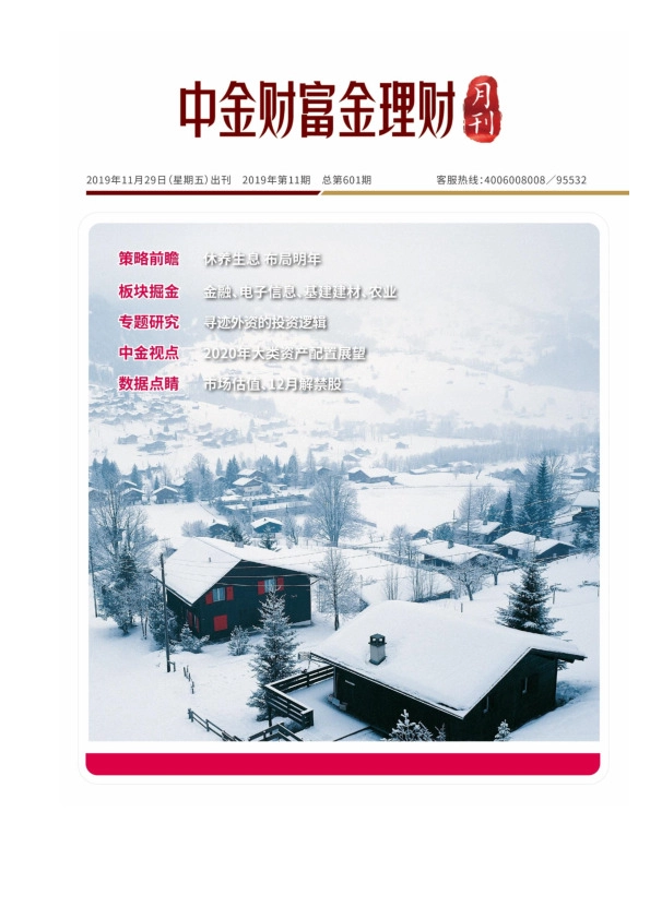 金理财月刊2019年第11期总第601期