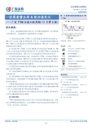 广发TTM估值比较周报（11月第5期）：一张图看懂本周A股估值变化