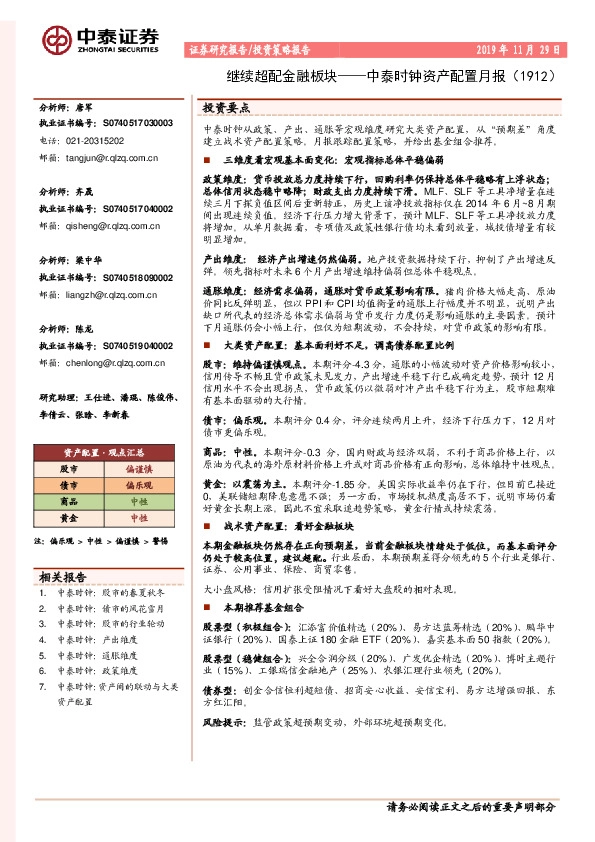 中泰时钟资产配置月报：继续超配金融板块
