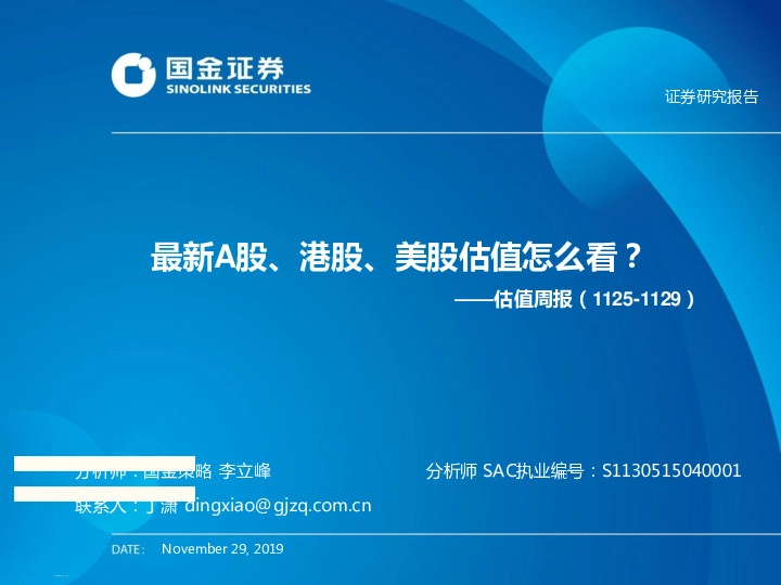 估值周报：最新A股、港股、美股估值怎么看？