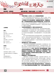 策略周报：抱团如期瓦解，局部冲击延续