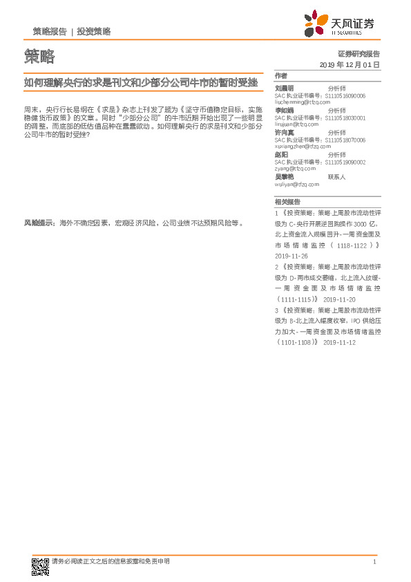 如何理解央行的求是刊文和少部分公司牛市的暂时受挫