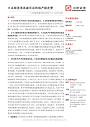 川财投研看世界系列之十七：日本经济泡沫破灭后的地产股走势