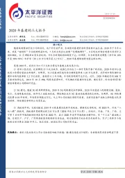 投资策略报告：2020年基建的三大抓手