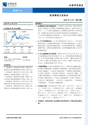 股票精选月度报告2019年12月（第九期）