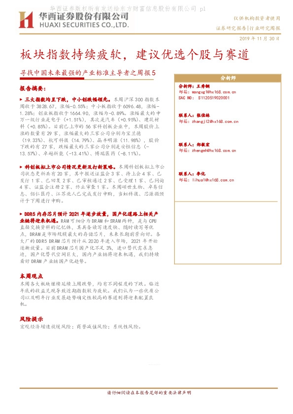 寻找中国未来最强的产业标准主导者之周报5：板块指数持续疲软，建议优选个股与赛道