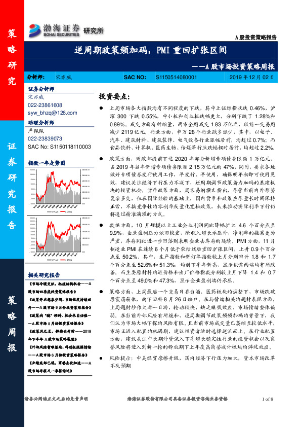 A股市场投资策略周报：逆周期政策频加码，PMI重回扩张区间