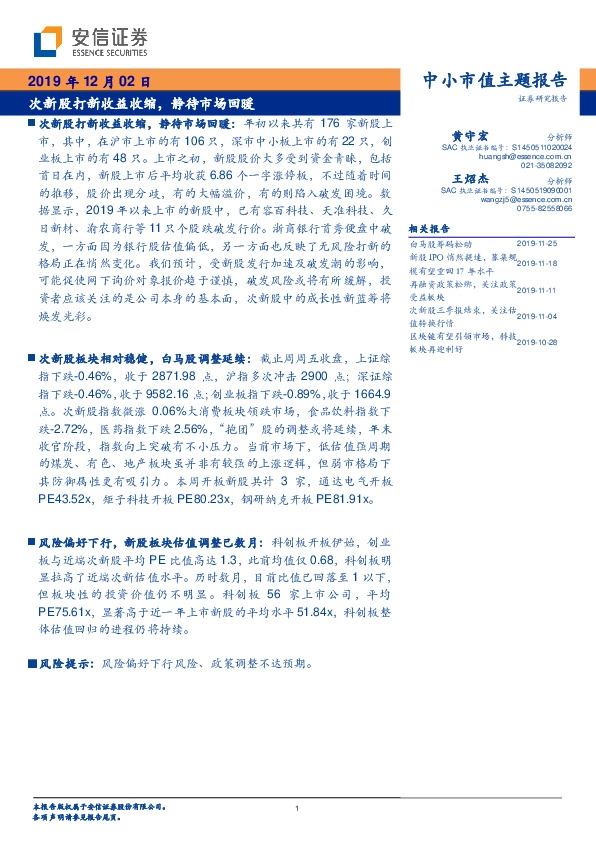 中小市值主题报告：次新股打新收益收缩，静待市场回暖