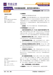 市场情绪监测第45期：市场情绪偏谨慎，但外资大幅净流入