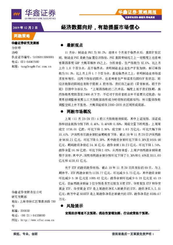 策略周报：经济数据向好，有助提振市场信心