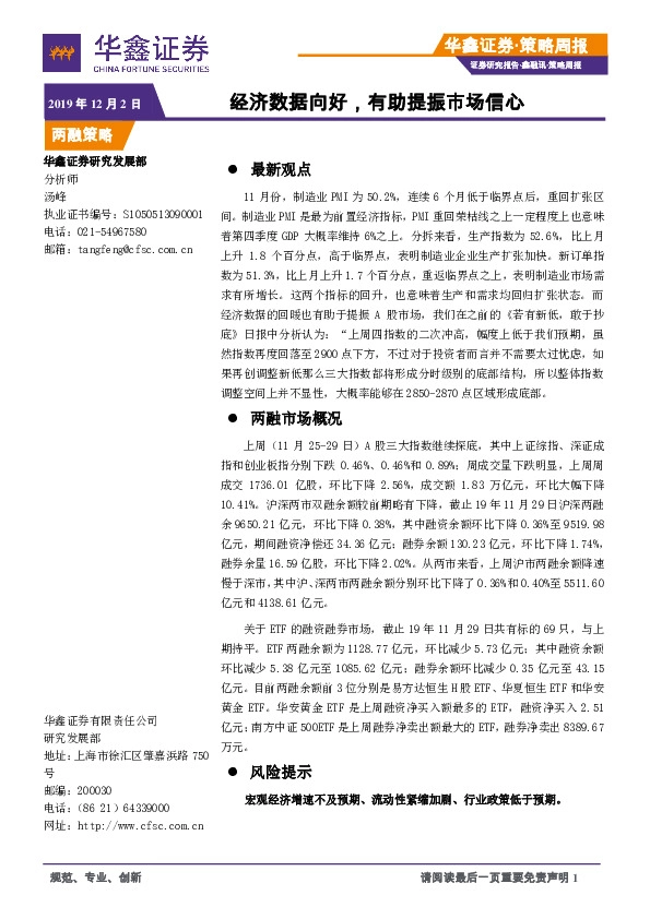 策略周报：经济数据向好，有助提振市场信心