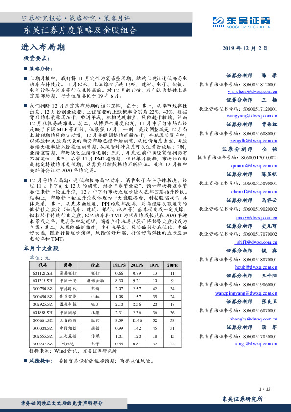 月度策略及金股组合：进入布局期