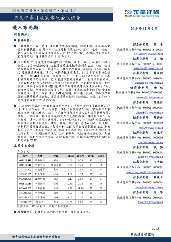 月度策略及金股组合：进入布局期