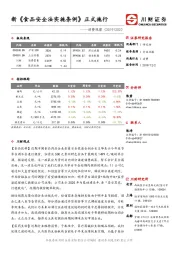 消费观察：新《食品安全法实施条例》正式施行