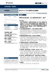 2019年11月外资持仓变动跟踪：MSCI扩容生效，北上资金加仓电子、地产