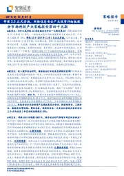 全市场科技产业策略报告第四十五期：等保2.0正式实施，网络信息安全产业投资详细梳理