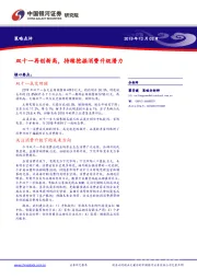 策略点评：双十一再创新高，持续挖掘消费升级潜力