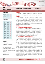 沪指收获两连阳，在政策中寻找配置机会