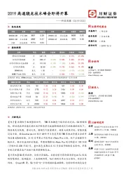 科技观察：2019高通骁龙技术峰会即将开幕
