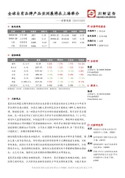 消费观察：全球自有品牌产品亚洲展将在上海举办