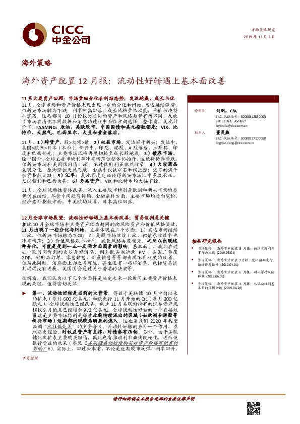 海外资产配置12月报：流动性好转遇上基本面改善