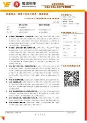 2019年12月份宏观经济和大类资产配置策略:配置观点:经济下行压力仍存,超配债券
