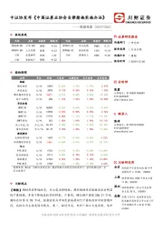 周期观察：中证协发布《中国证券业协会自律措施实施办法》