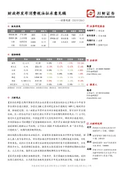 消费观察：财政部发布消费税法征求意见稿