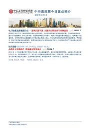 中华通股票今日重点推介