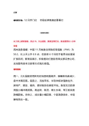 睿财看市场:12月开门红 市场反弹高度还要看它