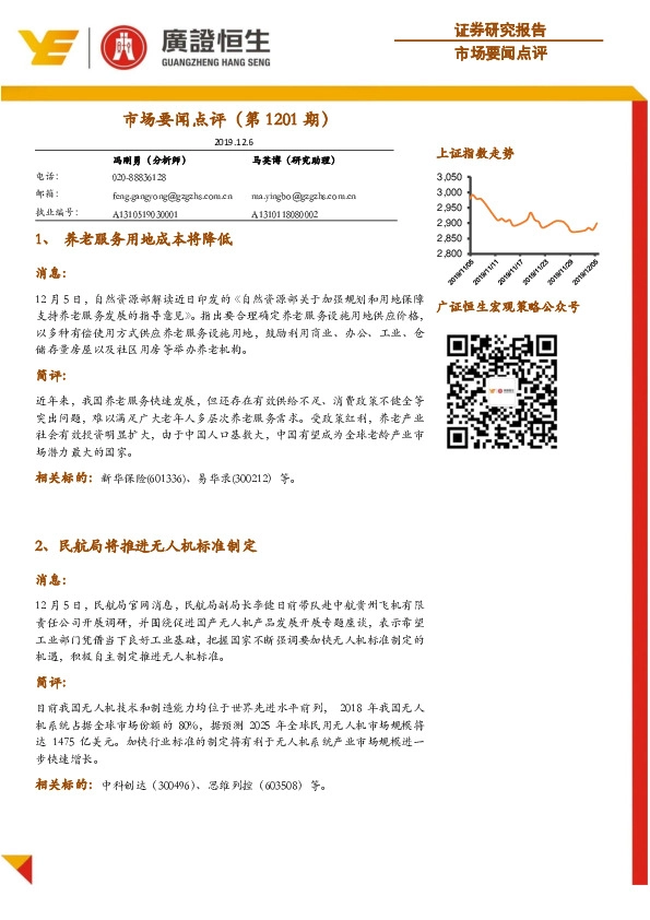 市场要闻点评（第1201期）