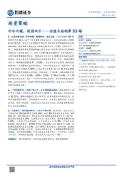 估值与结构第53期：外冷内暖，股指回升