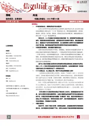 策略周报：冬藏以待春生---2019年第50期