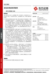 技术分析周报：本轮反弹或有持续性