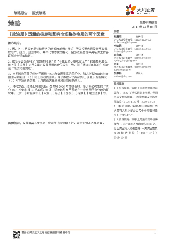 策略：《政治局》透露的信息和影响市场整体格局的两个因素